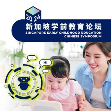 2024 Singapore Early Childhood Education Chinese Symposium 新加坡学前教育论坛圆满结束